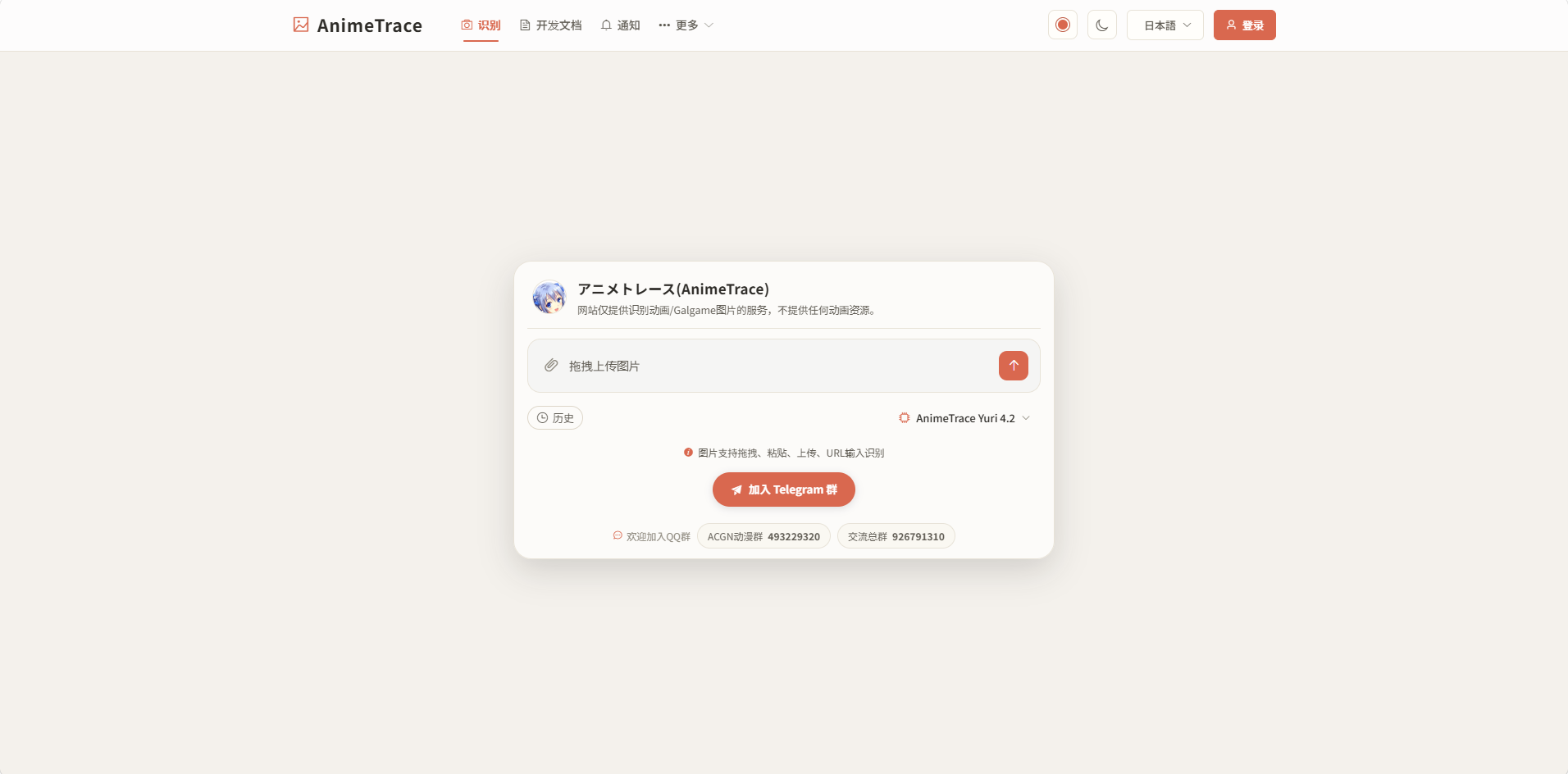 AnimeTrace-以图识番